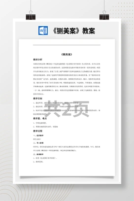 花城版初中音乐八年级上册《铡美案》教案
