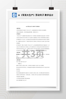 花城版初中音乐八年级下册 ★《军民大生产》劳动号子 教学设计