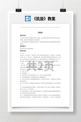 花城版初中音乐八年级下册 《凯旋》教案