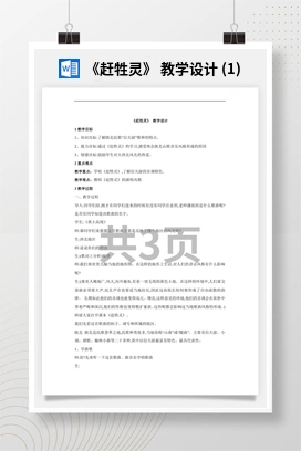 花城版初中音乐八年级下册 《赶牲灵》 教学设计 (1)