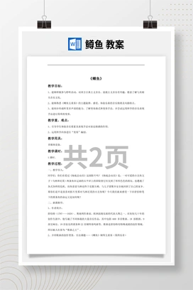 花城版初中音乐八年级下册 鳟鱼 教案