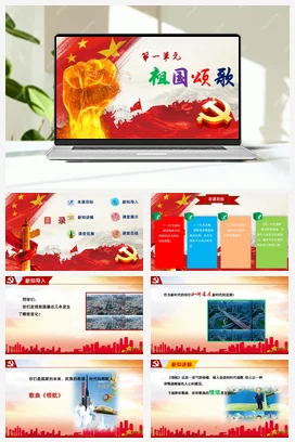 【新版教材】中学音乐人音版七年级上册第一单元《领航》课堂教学设计+课件+素材