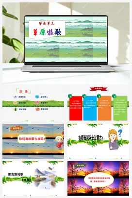 【新版教材】中学人音版七年级上册《鸿雁》课堂教学设计+课件+素材