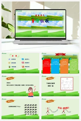 【新版教材】中学音乐人音版七年级上册第五单元《牧歌》课堂教学设计+课件+素材