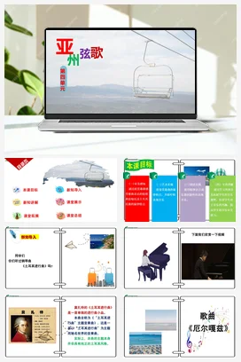 【新版教材】中学音乐人音版七年级下册第四单元《厄尔嘎兹》课堂教学设计+课件+素材