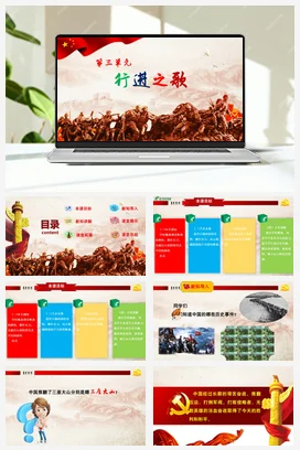 【新版教材】人音版音乐七年级上册第三单元 《中国人民志愿军战歌》课堂教学设计+课件+素材