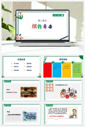 【新版教材】人音版音乐七年级上册第二单元 《蓝色多瑙河圆舞曲》课堂教学设计+课件+素材