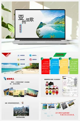 【新版教材】人音版音乐七年级上册第四单元 《班内》课堂教学设计+课件+素材
