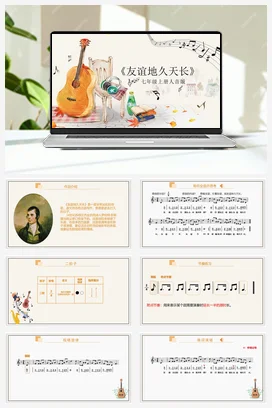 课件《友谊地久天长》新版人音版七年级上册精品课件