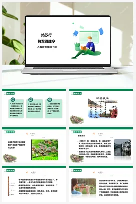 【新课标】人教版音乐七下第四单元第2课时《姑苏行》《将军得胜令》课件+教案+素材