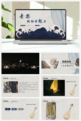 人教版音乐七年级下册 第二单元 音乐的独特魅力 学习项目一 音乐是什么样的艺术 课件教案
