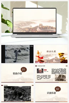 人教版音乐七年级下册 第一单元 第二节 游击队歌 课件教案