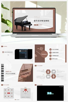 人教版音乐七年级下册 第一单元 第四节 提升美好听觉体验 课件教案