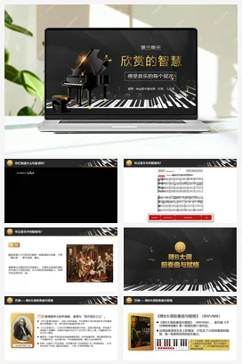 人教版音乐七年级下册 第三单元 学习项目二 感受音乐的每个层次(1) 课件教案