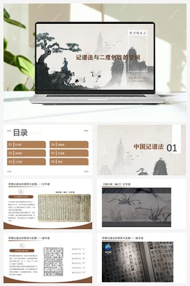 人教版音乐七年级下册 第四单元 学习项目三 记谱法与二度创作的空间 课件教案