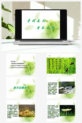 人教版音乐七年级下册第1单元 春之声 春天来了 课件教案