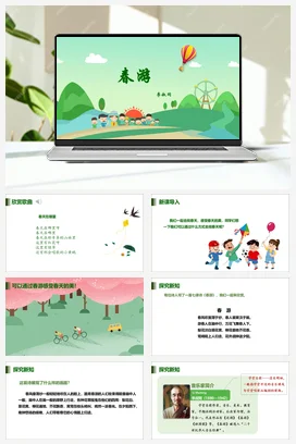 人教版音乐七年级下册第1单元 春之声 春游 课件教案