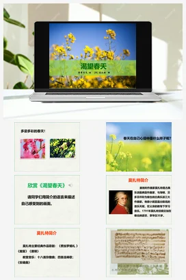 人教版音乐七年级下册第1单元 春之声 渴望春天 课件教案