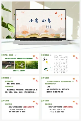 人教版音乐七年级下册第2单元 飞翔的翅膀 小鸟，小鸟 课件教案