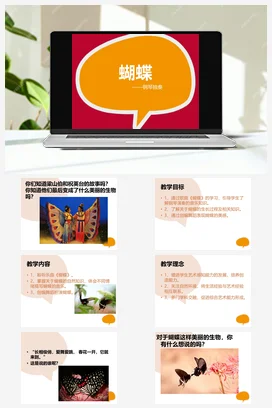 人教版音乐七年级下册第2单元 飞翔的翅膀 蝴蝶 课件教案