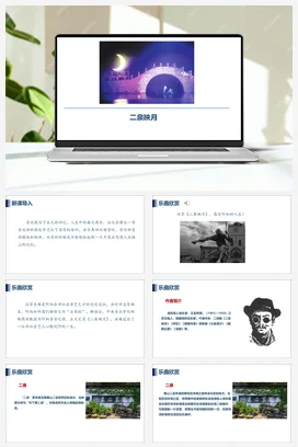 人教版音乐七年级下册第3单元 八音之乐 二泉映月 课件教案