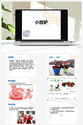 人教版音乐七年级下册第3单元 八音之乐 选听 小放驴 课件教案