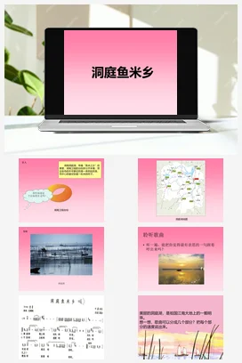 人教版音乐七年级下册第4单元 神州音韵（二） 选听 洞庭鱼米乡 课件教案