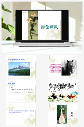 人教版音乐七年级下册第4单元 神州音韵（二） 选听 赤兔嘶风 课件教案
