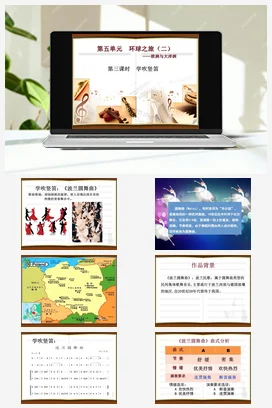 人教版音乐七年级下册第5单元 环球之旅（二） 学吹竖笛 课件教案