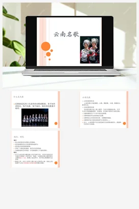 人音版音乐九年级上册 第三单元 西南情韵 欣赏 远方的客人请你留下来-资源套餐