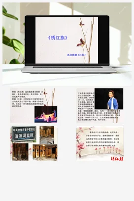 人音版音乐九年级上册 第二单元 魅力歌剧 欣赏 绣红旗-资源套餐