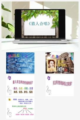 人音版音乐九年级上册 第二单元 魅力歌剧 演唱 ☆猎人合唱-资源套餐