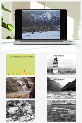 人音版音乐九年级下册 第一单元 岁月回声 欣赏 过雪山草地
