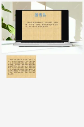 人音版音乐九年级下册 第一单元 岁月回声 演唱 游击队歌