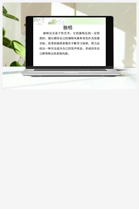 人音版音乐九年级下册 第三单元 黑土传情 欣赏 我的家乡多美好