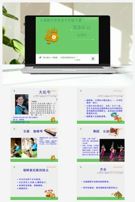 人音版音乐九年级下册 第三单元 黑土传情 欣赏 翁嘿呀