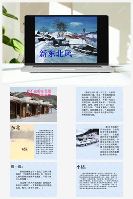 人音版音乐九年级下册 第三单元 黑土传情 演唱 东北风
