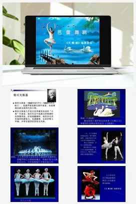 人音版音乐九年级下册 第二单元 舞剧之魂 欣赏 场景音乐