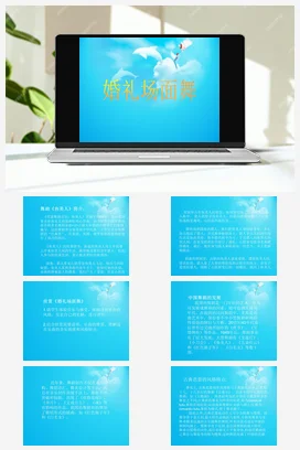 人音版音乐九年级下册 第二单元 舞剧之魂 欣赏 婚礼场面舞