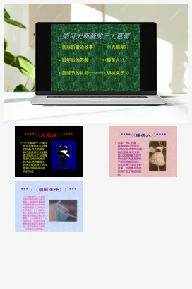 人音版音乐九年级下册 第二单元 舞剧之魂 欣赏 西班牙舞曲