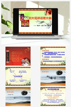 人音版音乐九年级下册 第五单元 戏曲撷英 欣赏 刘大哥讲话理太偏