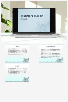 人音版音乐九年级下册 第五单元 戏曲撷英 欣赏 十八相送