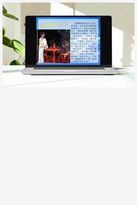 人音版音乐九年级下册 第五单元 戏曲撷英 演唱 对花