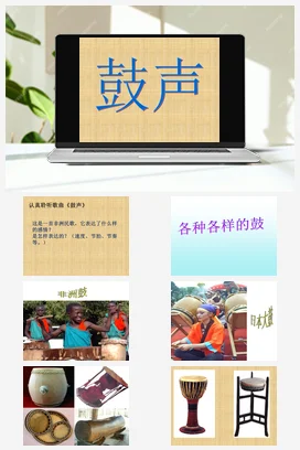 人音版音乐九年级下册 第四单元 非洲灵感 欣赏 鼓声