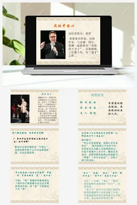 人音版音乐八年级上册 第一单元 七子之歌 演唱+我的中国心-资源套餐
