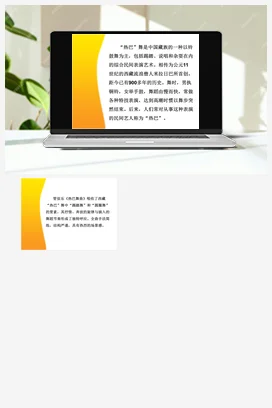 人音版音乐八年级上册 第三单元 雪域天音 欣赏+热巴舞曲-资源套餐