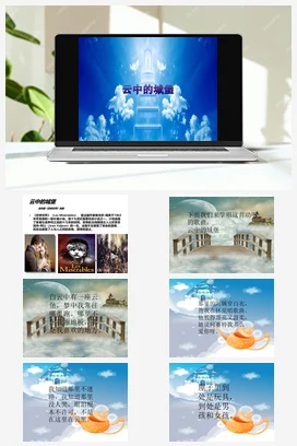 人音版音乐八年级上册 第二单元 多彩音乐剧 欣赏+云中的城堡-资源套餐