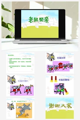 人音版音乐八年级上册 第五单元 国乐飘香 欣赏+老鼠娶亲-资源套餐