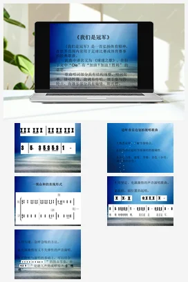 人音版音乐八年级下册 第一单元 生命之杯 演唱 我们是冠军-资源套餐