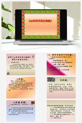 人音版音乐八年级下册 第三单元 山野放歌 欣赏 ☆山丹丹开花红艳艳-资源套餐